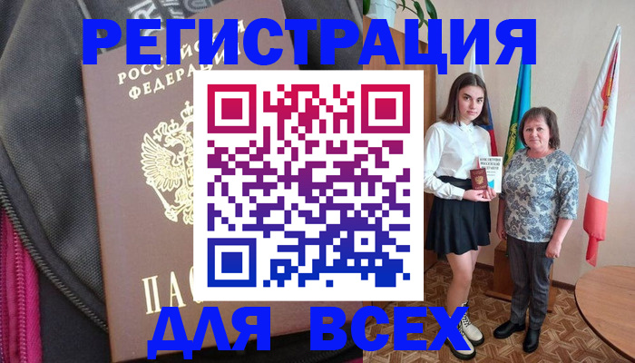 временная регистрация для школы в Омске